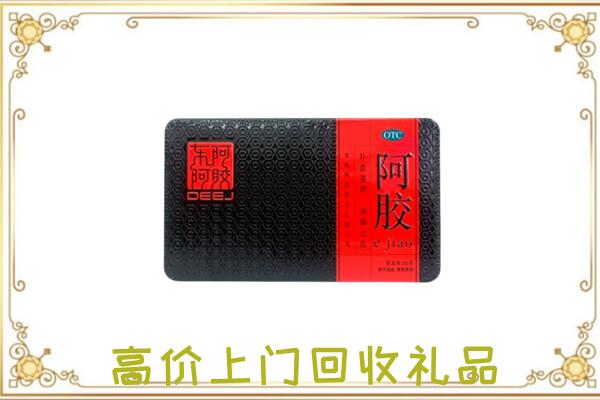 和田县周边回收阿胶